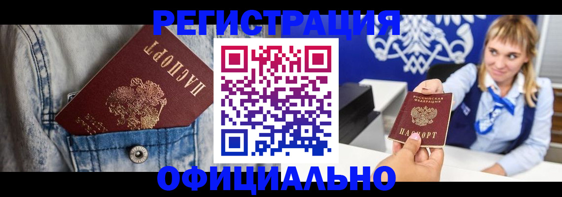 прописка 2025 в Великом Новгороде