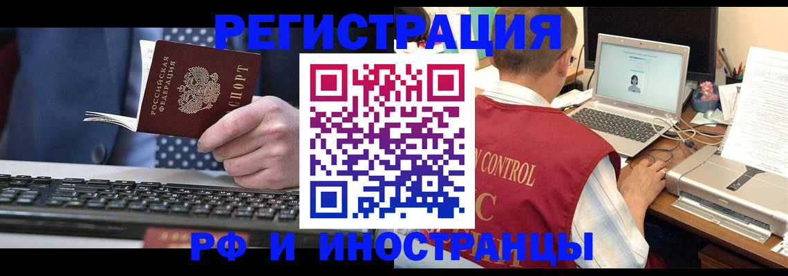 прописка для работы в Великом Новгороде